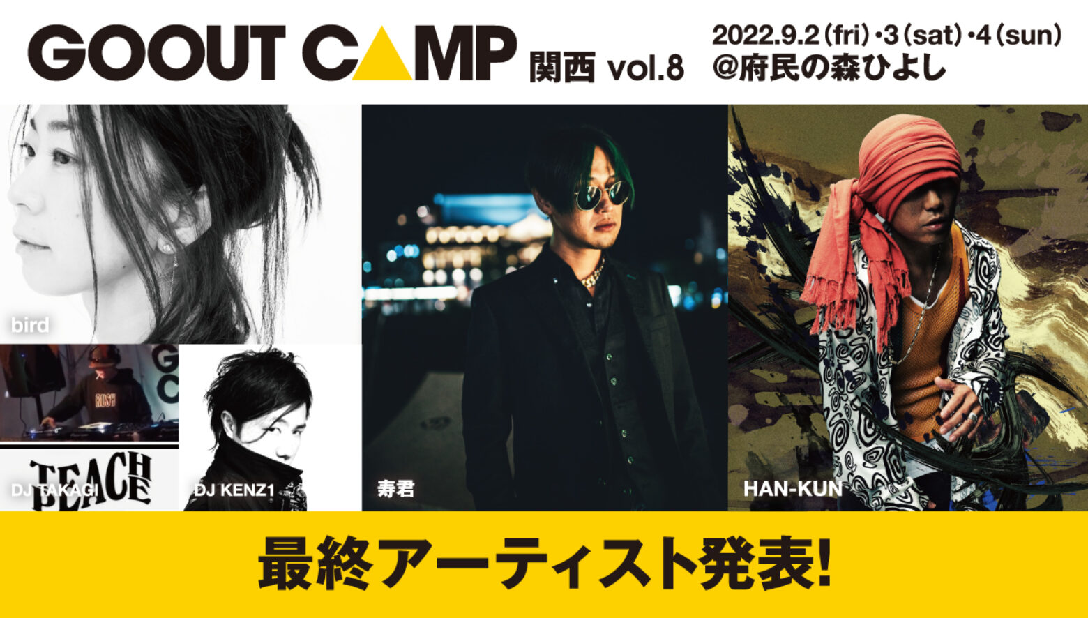 GO OUT CAMP 関西 vol.8 最終アーティスト発表！ 湘南乃風HAN-KUNら5組が出演決定！