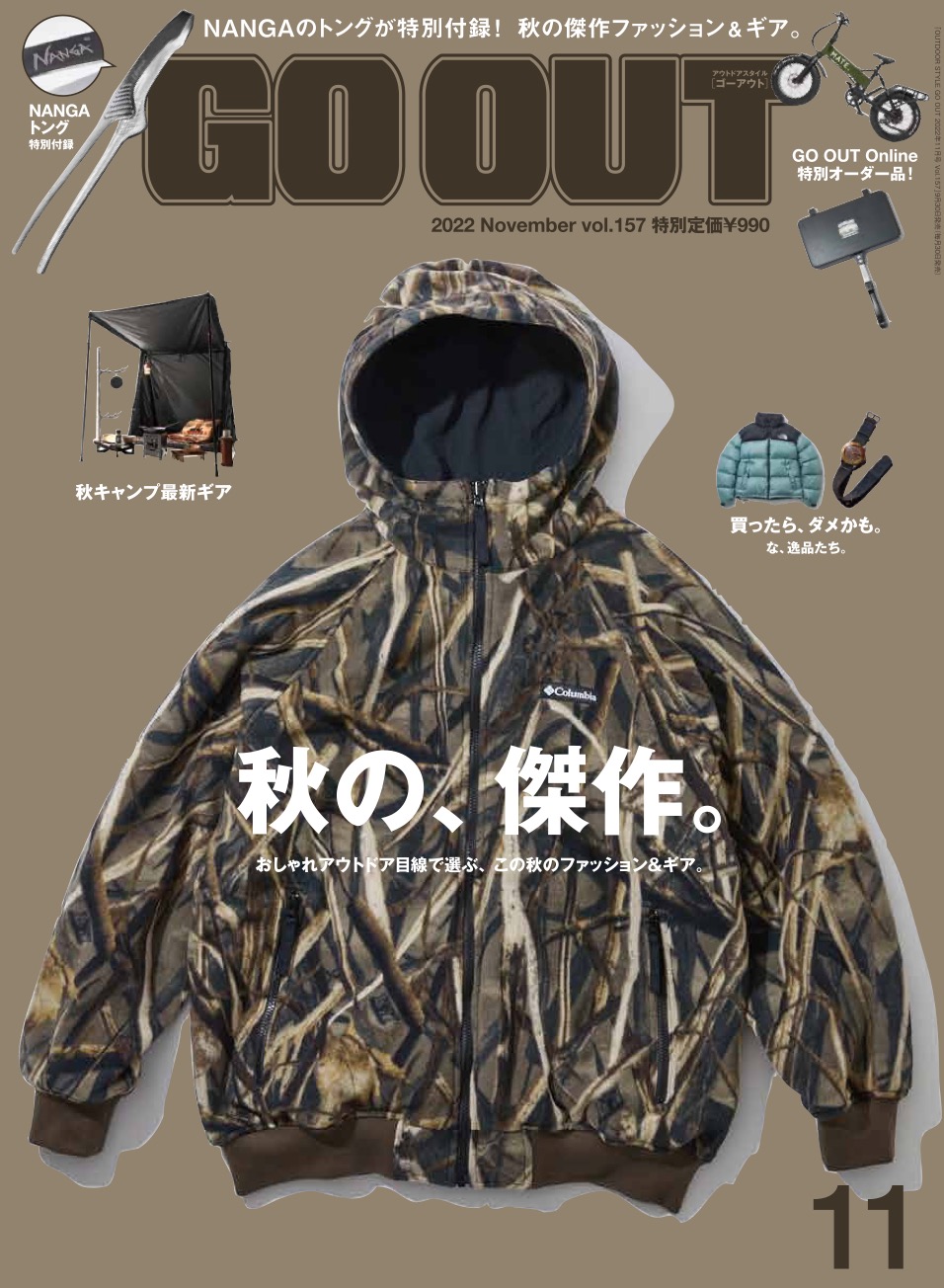 GO OUT最新号「秋の、傑作。」は9/30（金）発売。ナンガのトングが特別