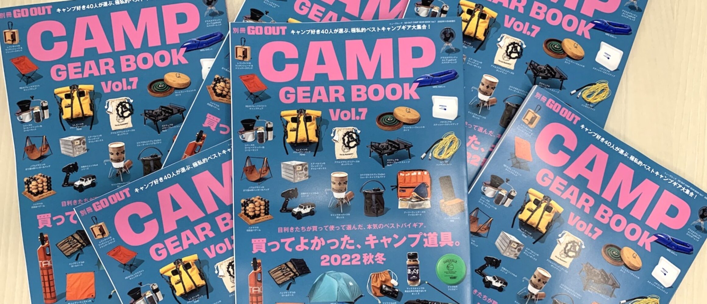 別冊GO OUTキャンプギア編の人気シリーズ最新刊、「CAMP GEAR 