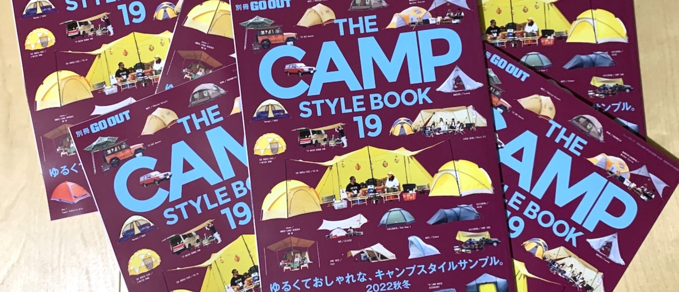 別冊GO OUTの人気シリーズ最新刊、「CAMP STYLE BOOK vol.19