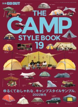 【別冊GO OUT】CAMP STYLE BOOK vol.19
