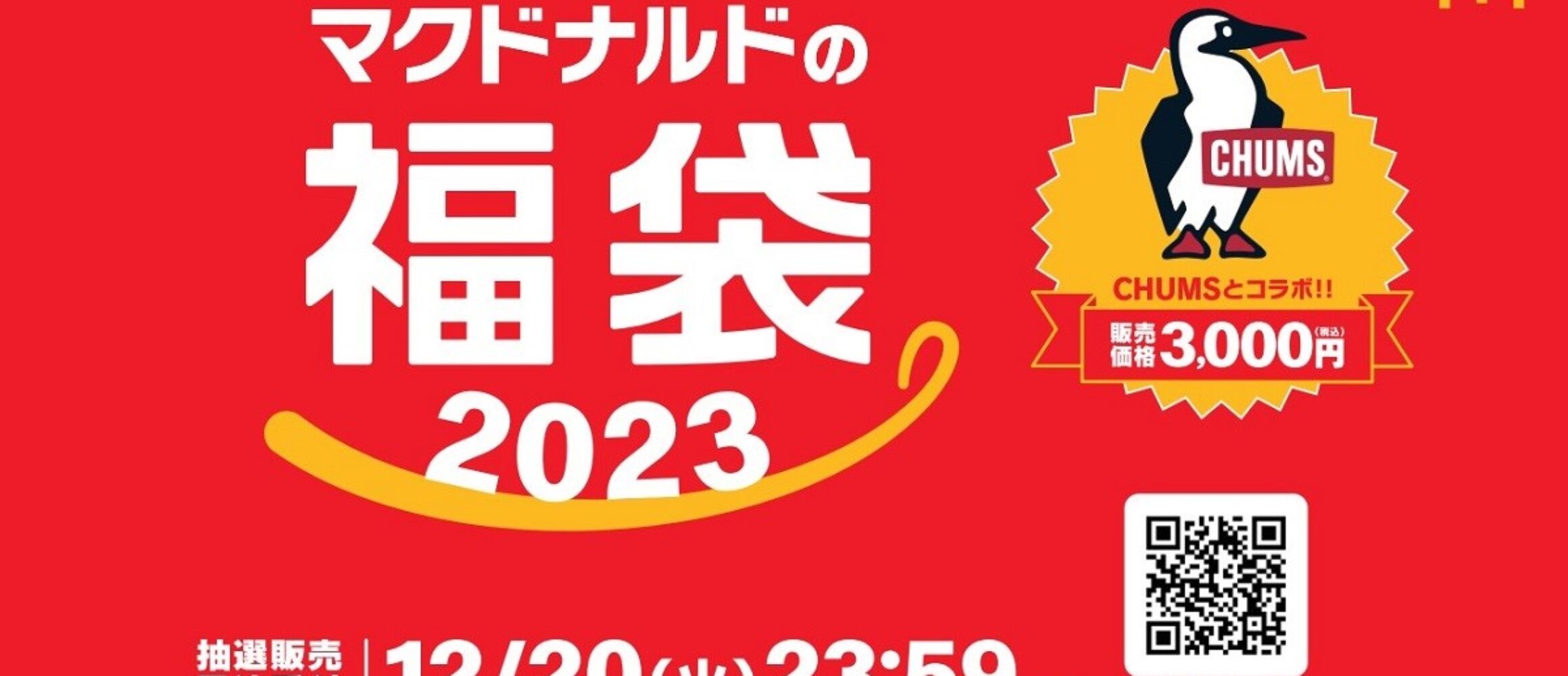 マクドナルド福袋 2023 CHUMS マグカップ　サコッシュ　クロス　ポーチ