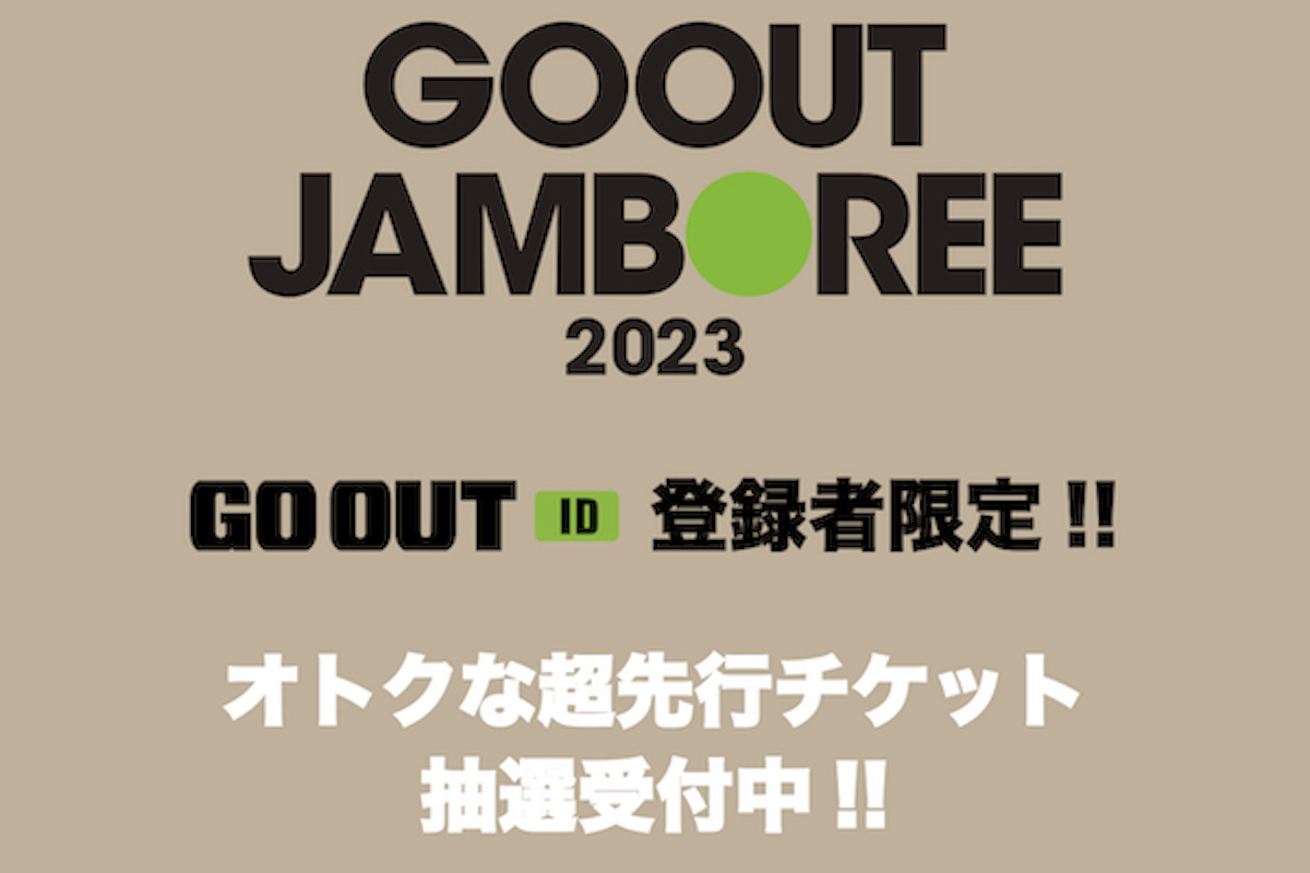 ついに復活! GO OUT JAMBOREE 2023が4月にふもとっぱらで開催決定。第