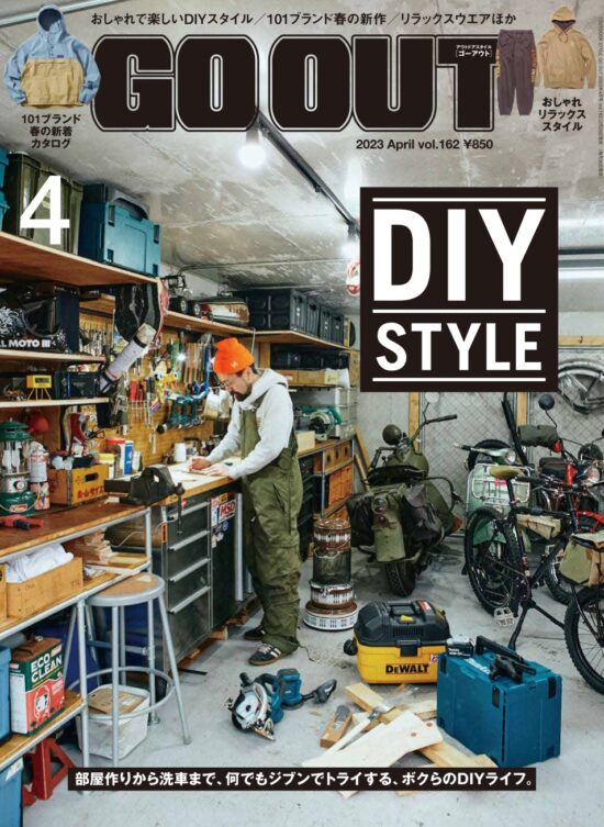 GO OUT vol.162　DIY STYLE