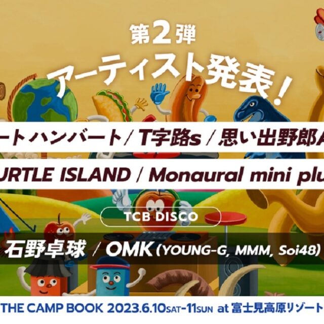 THE CAMP BOOK 2023」第二弾出演アーティストで新たに豪華7組が