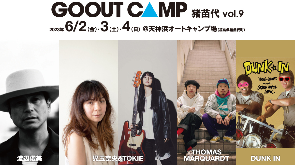 猪苗代湖畔の絶景キャンプ場で、GO OUT CAMP 猪苗代 vol.9が6月