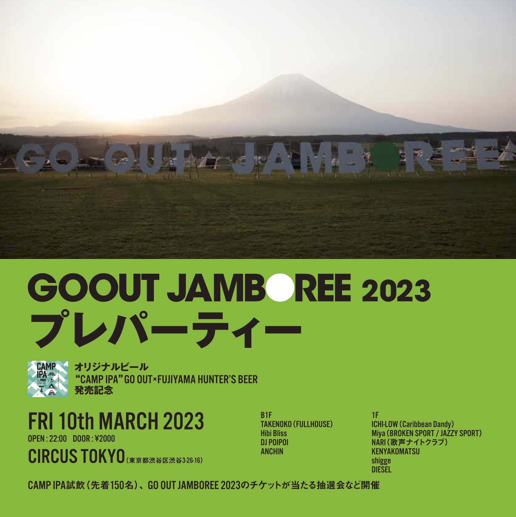 GO OUT JAMBOREEプレパーティーが3月10日（金）に渋谷CIRCUS TOKYOにて