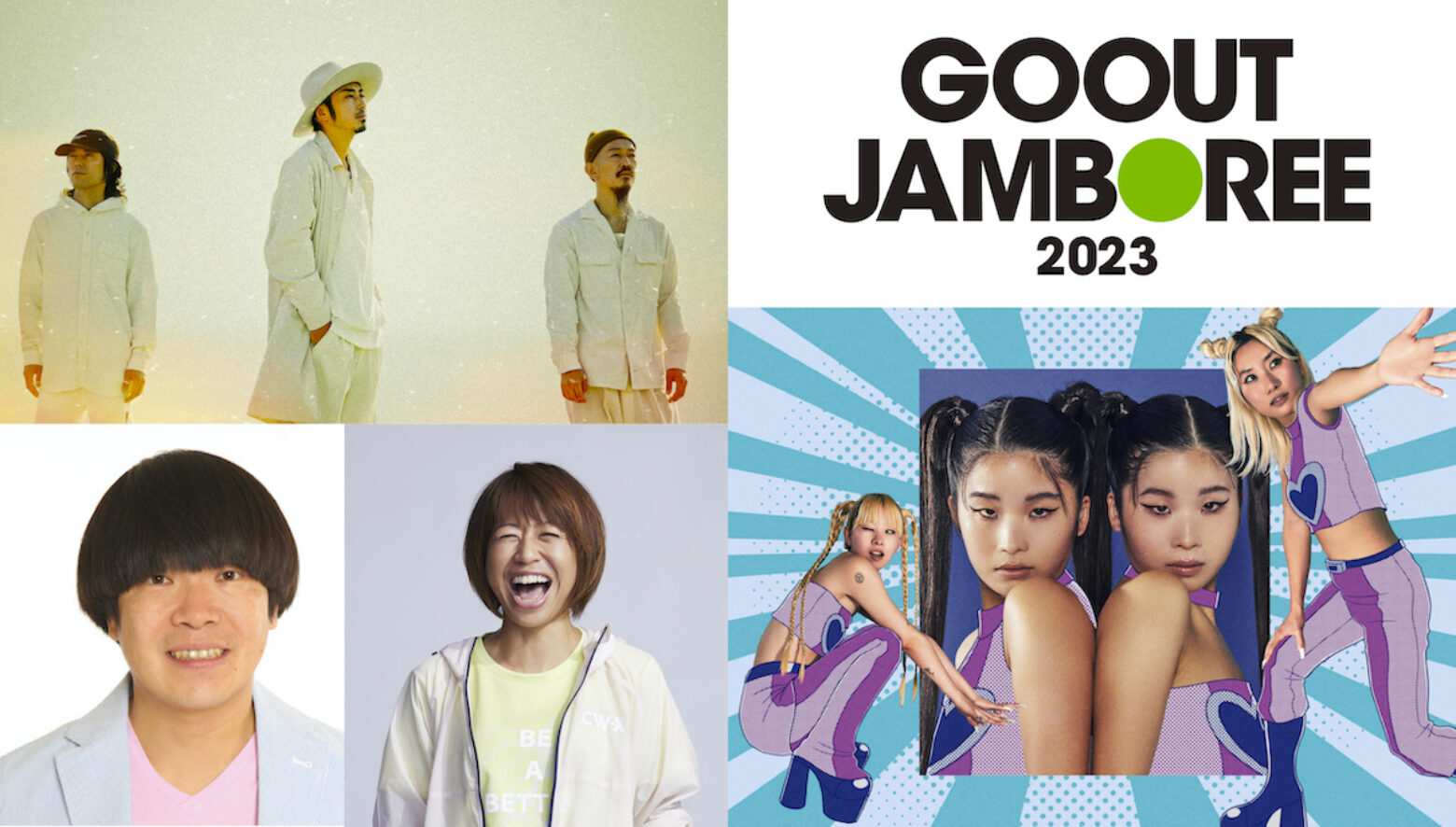 GO OUT JAMBOREE 2023 最終アーティストで、アシッドマン、CHAIの2組を