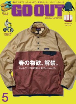 GO OUT vol.163　春の物欲、解禁。