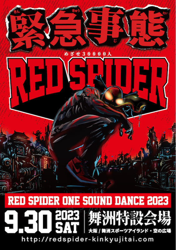レッドスパイダー　red spider