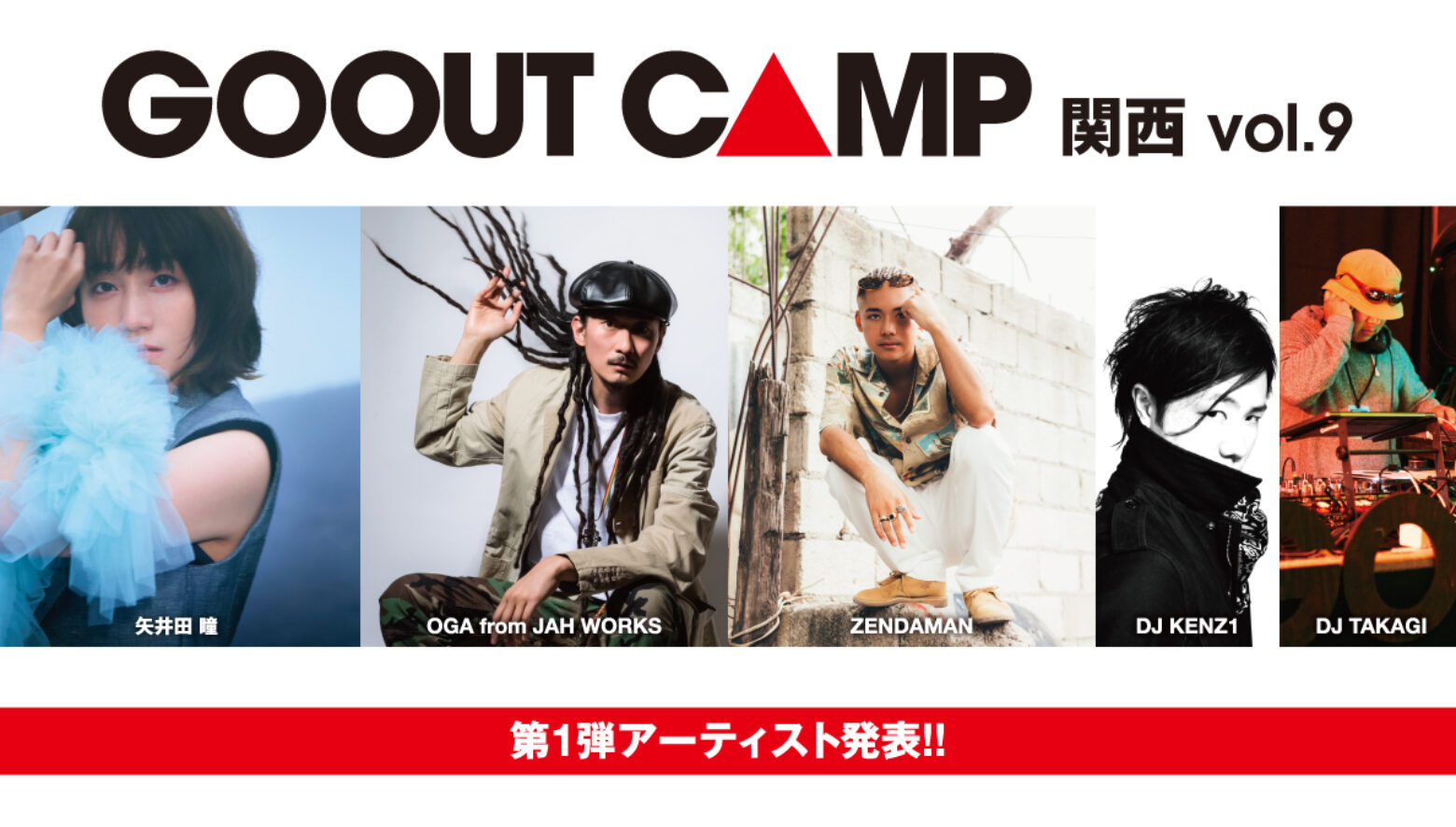 GO OUT CAMP関西 vol.9 第1弾にヤイコやOGAなど5組が決定！ 参加型コンテンツも多数発表。