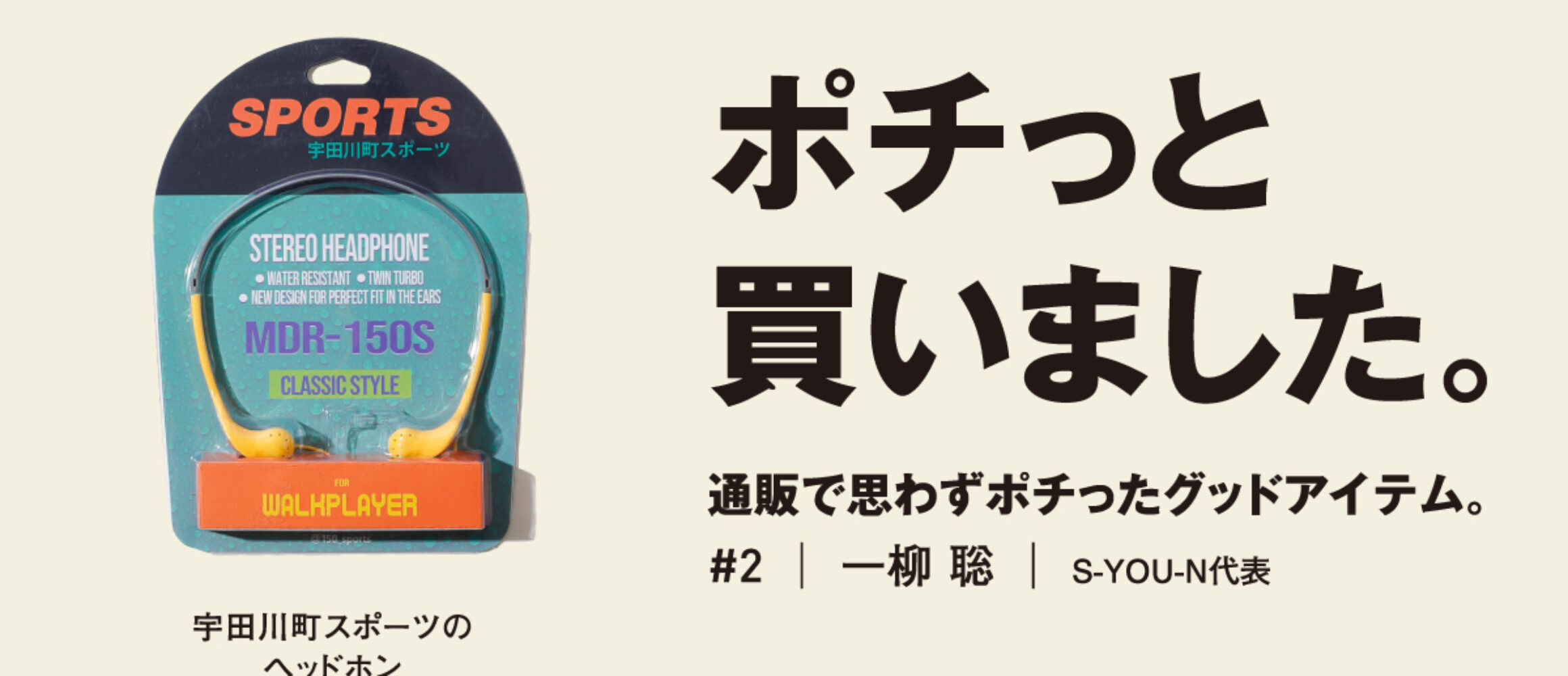 宇田川町スポーツ　ヘッドホン　限定別注品　セット販売 宇田川町スポーツ ヘッドホン 限定別注品 セット販売