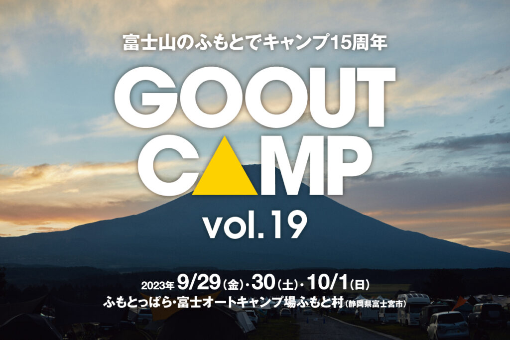 GO OUT CAMP vol.17 チケット 1泊2日入場券1枚 4月23日 - その他