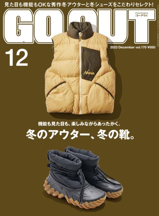 GO OUT vol.170　冬のアウター、冬の靴。