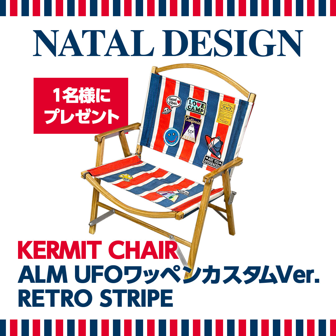 KERMIT CHAIR RETRO STRIPE 新品 未使用品 抽選販売 ストライプのポップデザインがキュート！ネイタルデザインカーミット