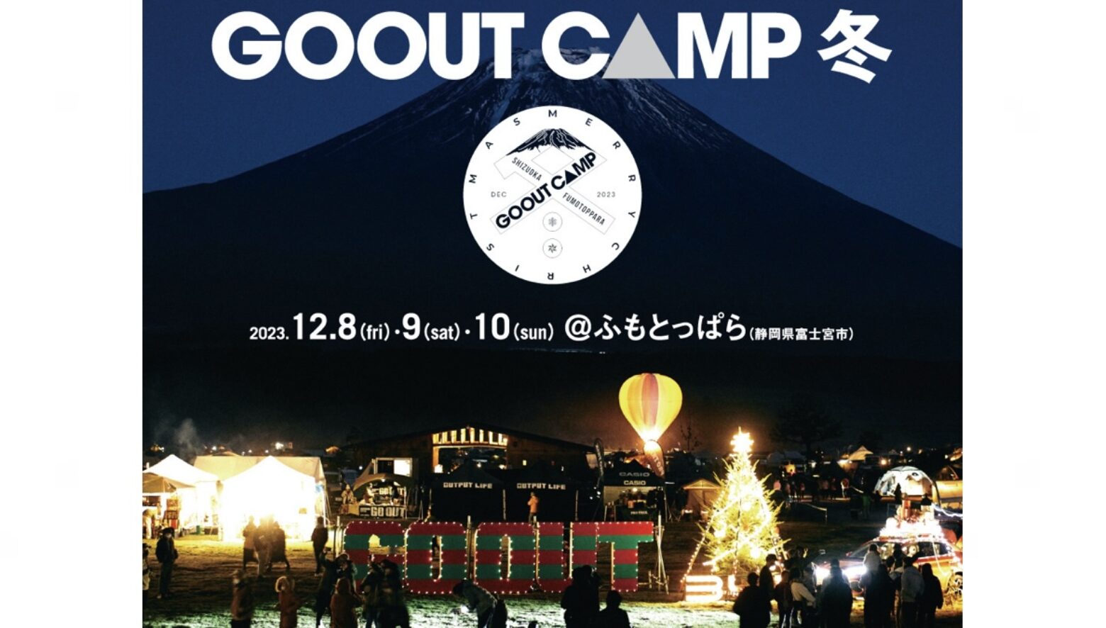 真冬の野外、これぞキャンプの醍醐味の1つ。 GO OUT CAMP 冬