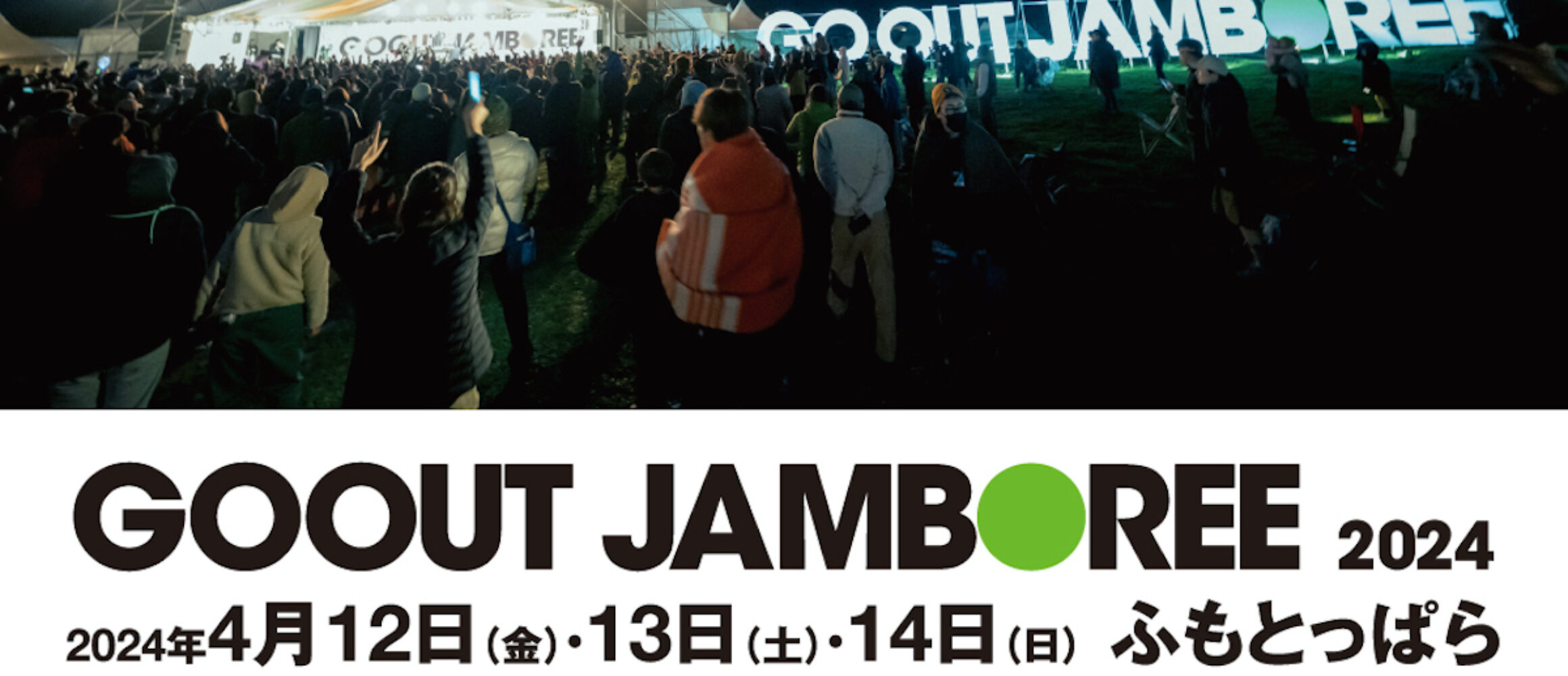 2024年4月、GO OUT JAMBOREE 開催決定！ お得な超先行