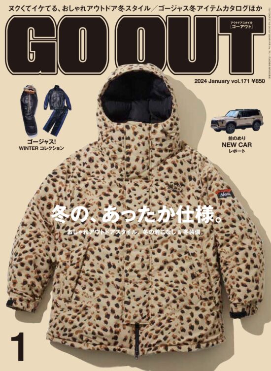 GO OUT vol.171　冬の、あったか仕様。