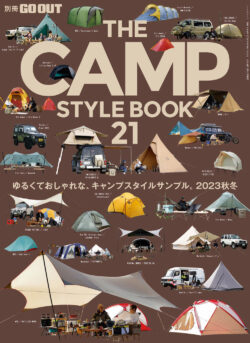 【別冊GO OUT】CAMP STYLE BOOK vol.21