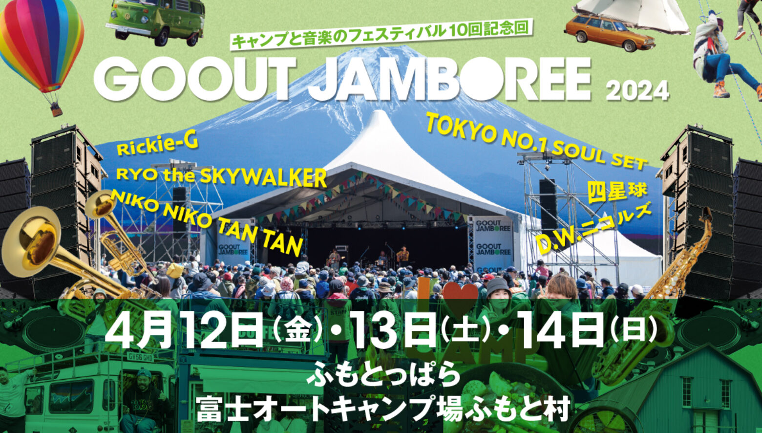 Rickie-G、TOKYO No.1 SOUL SETら、6組が出演決定!! GO OUT JAMBOREE 2024 第1弾アーティスト発表！