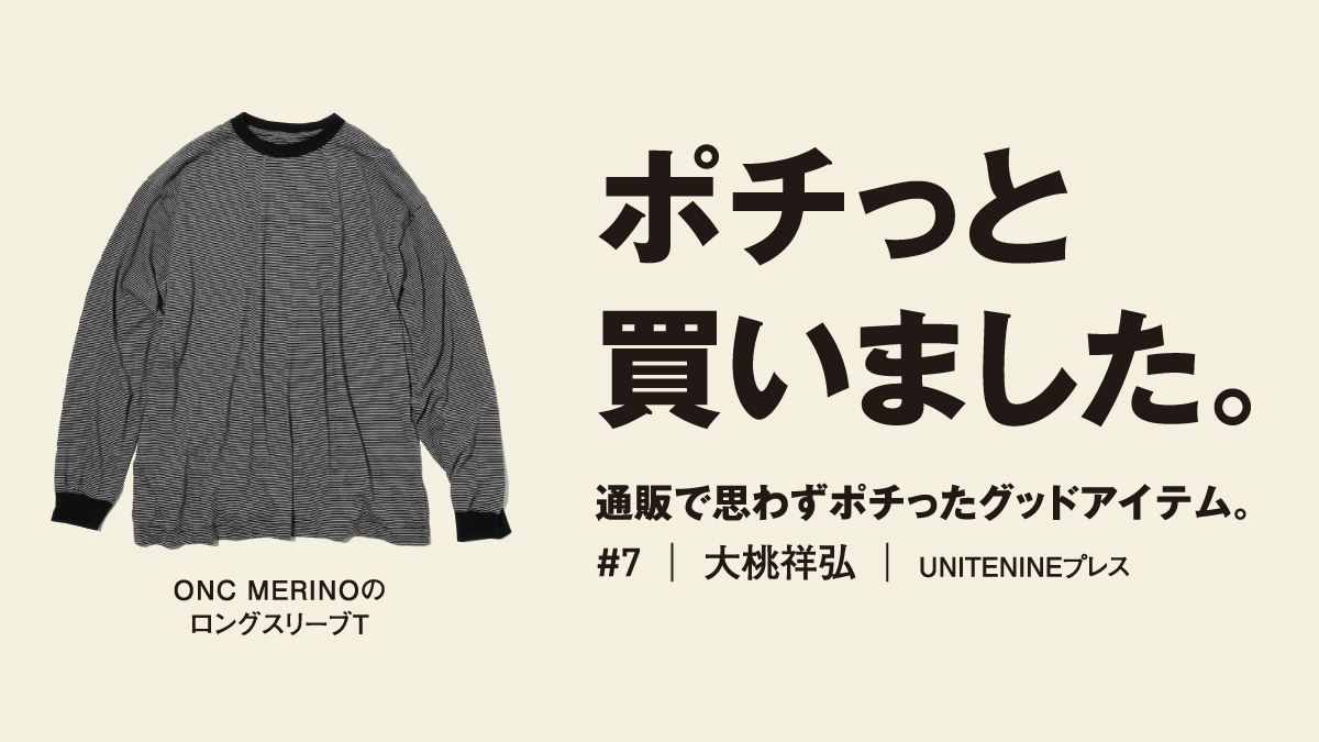 街でも山でも。毎日使いたくなる、メリノウールTシャツ。【ポチっと