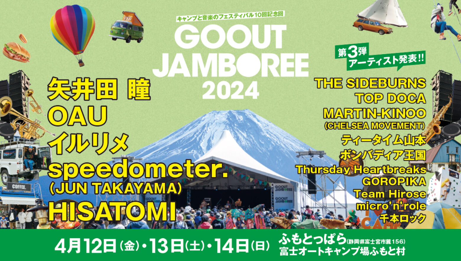 GO OUT JAMBOREE 2024 チケット 2泊3日大人1枚 く日はお得♪ - その他