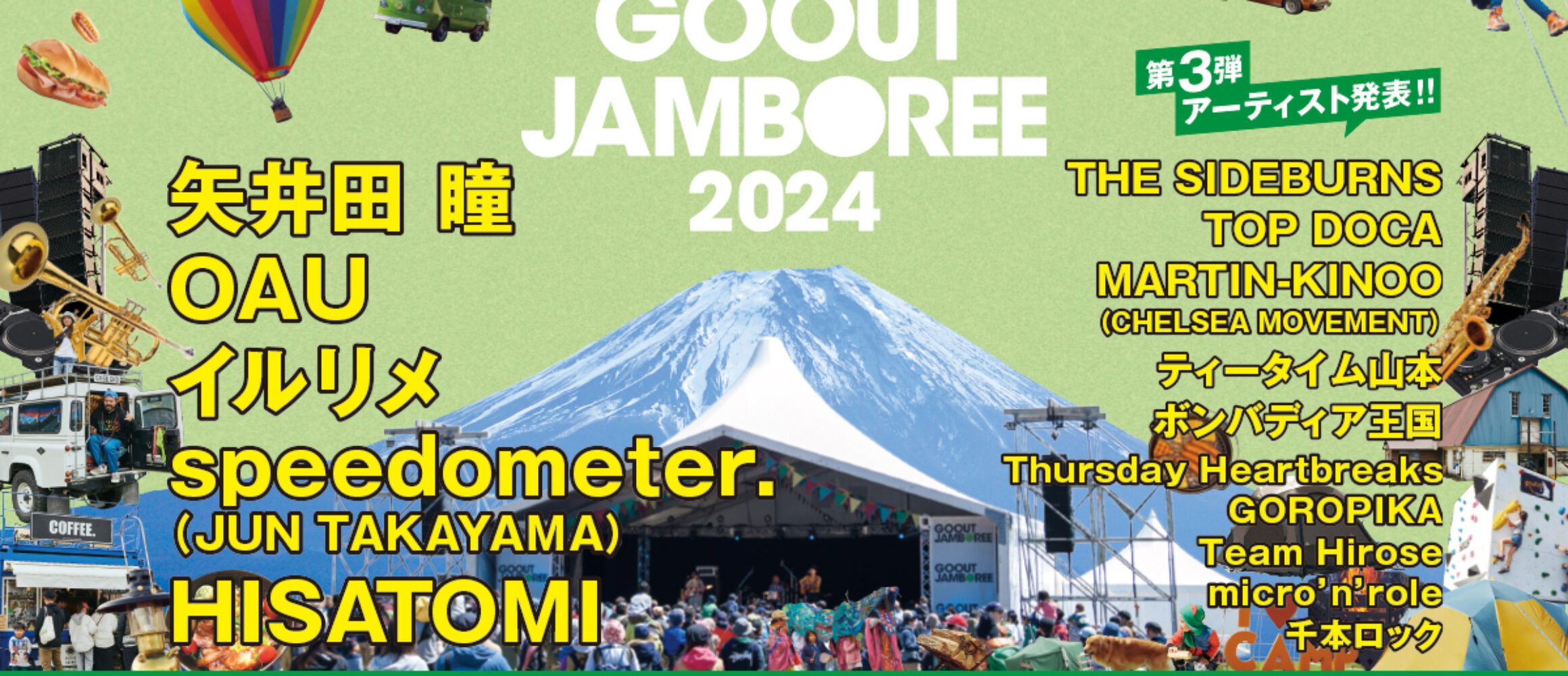 GO OUT JAMBOREE 2024 第3弾アーティスト発表！ヤイコ、OAU、イルリメ ...