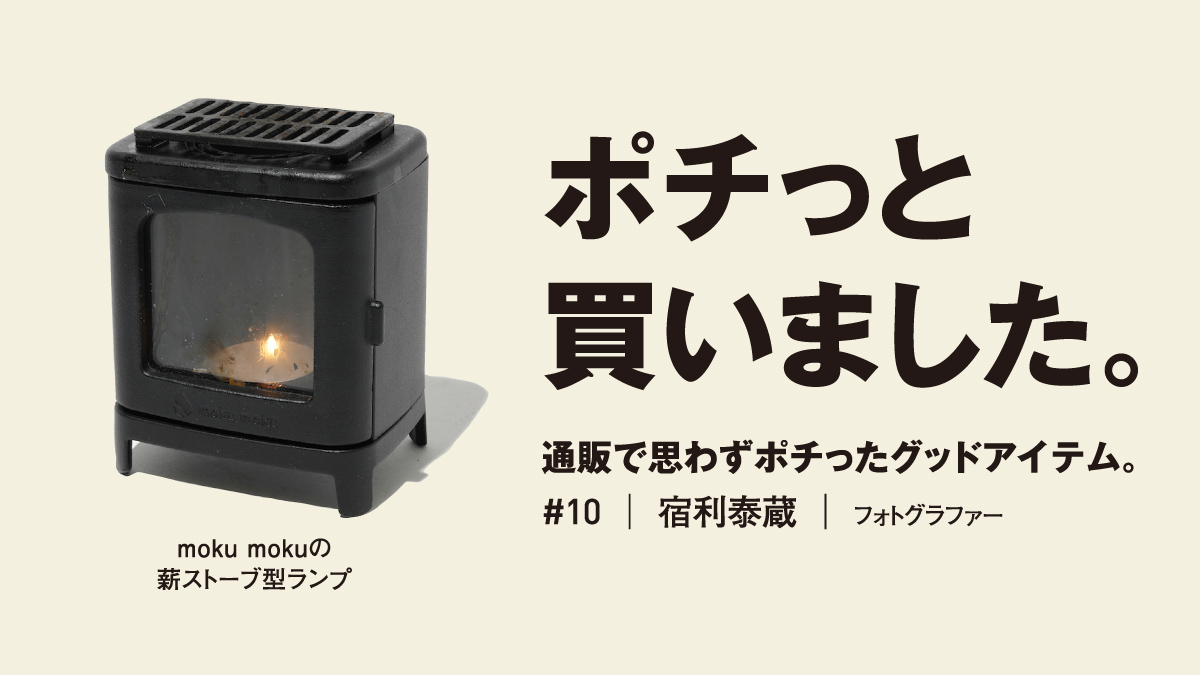 卓上でお酒のアテも炙れる？ 薪ストーブ型ランプ。【ポチっと買いの