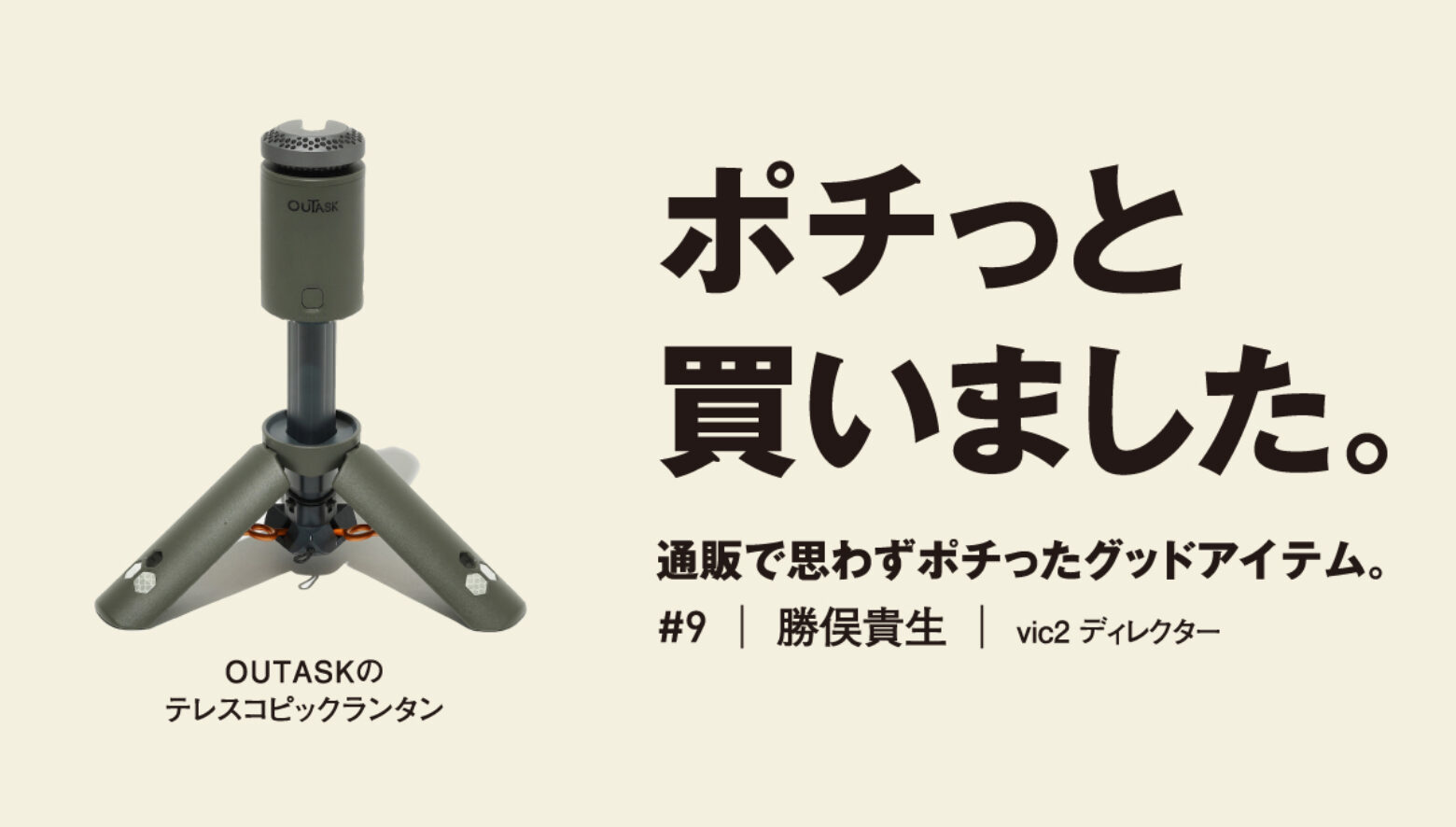 SF映画に登場しそうな、タクティカルな機能派ランタン。【ポチっと買い