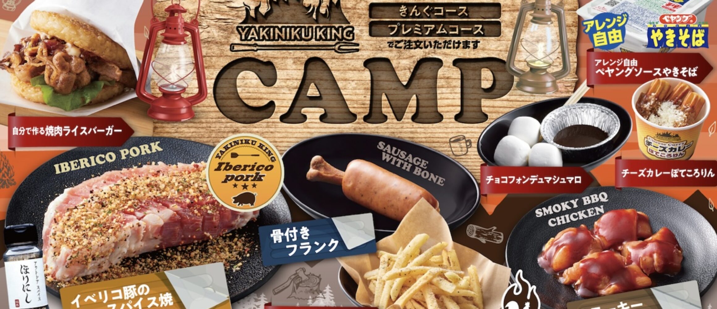 焼肉きんぐに、“ほりにし”を使った特別メニューが!? 春限定で「CAMP