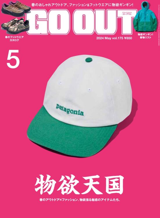 GO OUT vol.175　物欲天国