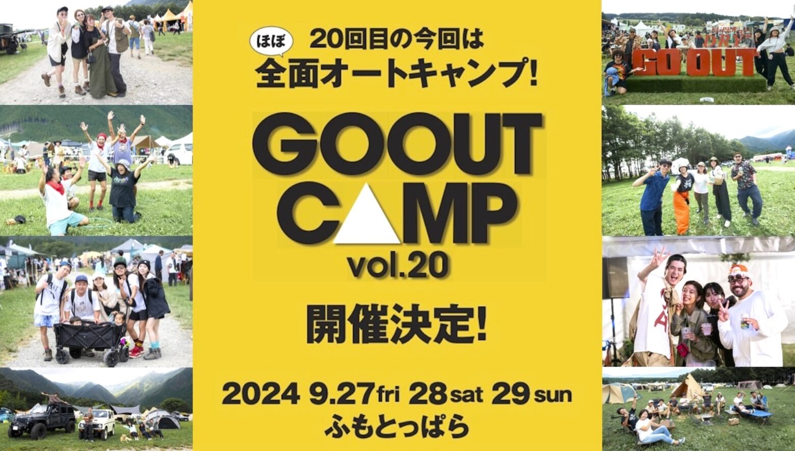 【祝】20回目! GO OUT CAMP vol.20が、9月にふもとっぱらで開催決定。超先行チケットも受付スタート。