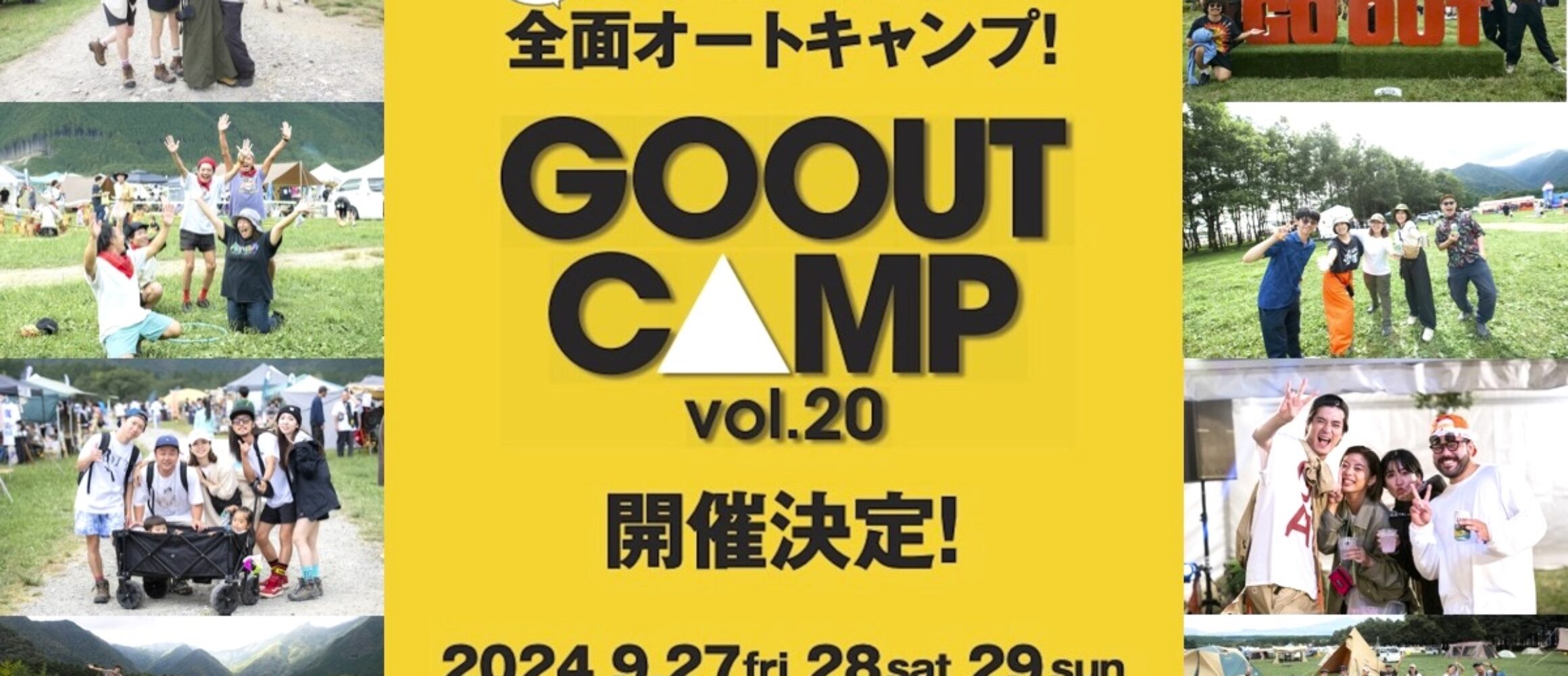 【祝】20回目! GO OUT CAMP vol.20が、9月にふもとっぱらで開催決定。超先行チケットも受付スタート。