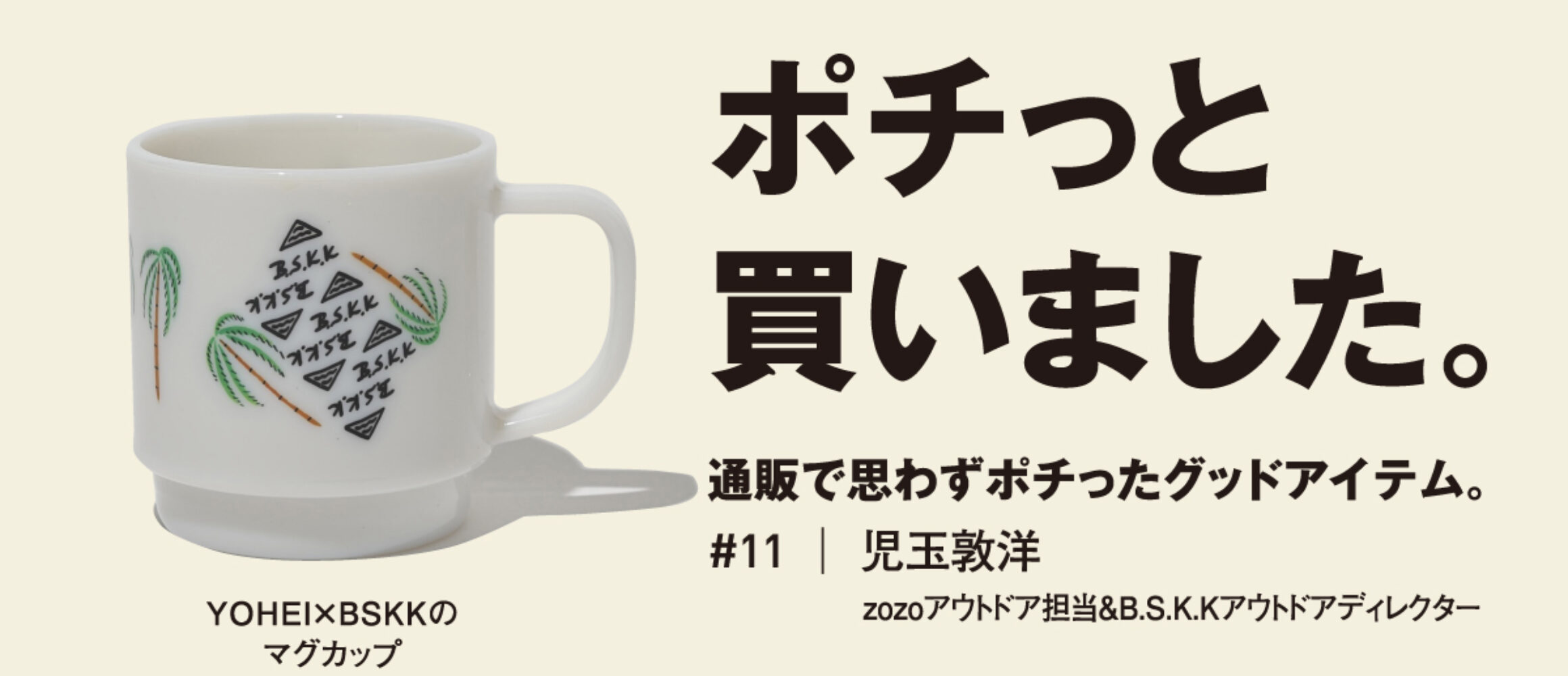 エコで割れにくい、外遊び向きマグカップ。【ポチっと買いの達人 #11