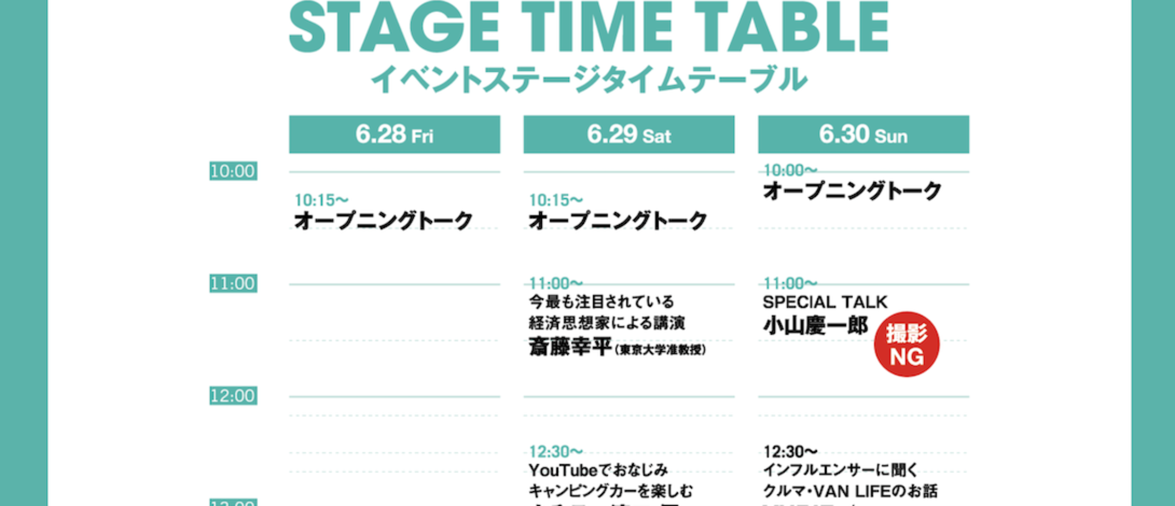 開催間近！TOKYO OUTDOOR SHOW2024のタイムテーブル発表＆登壇ゲストをおさらい！