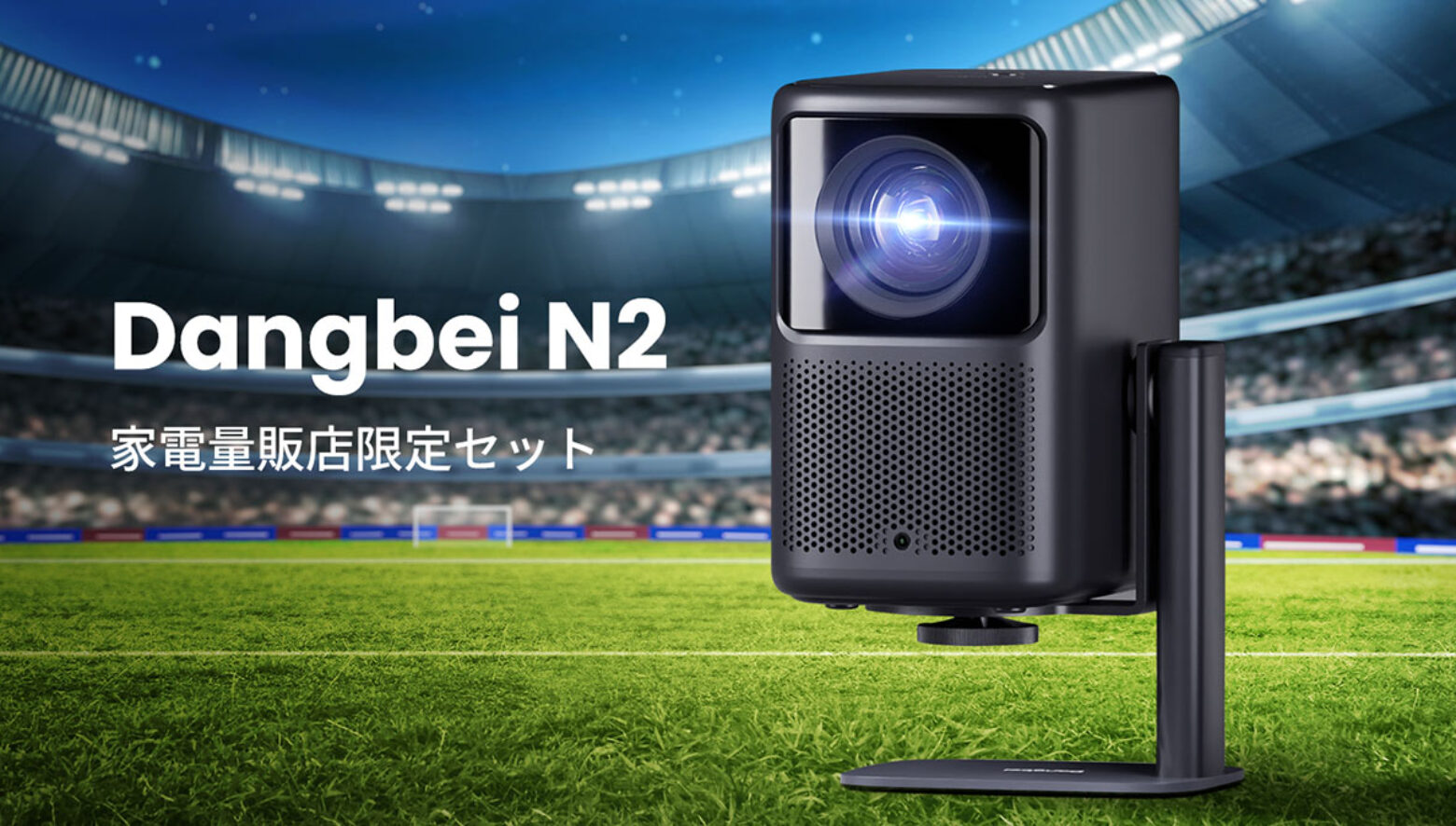 天井投影も可能！ 話題のホームプロジェクターに専用スタンドが付いた