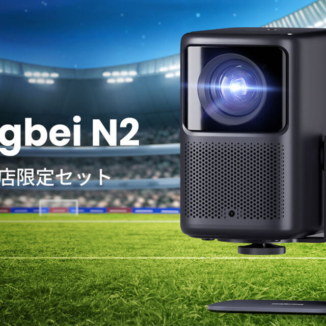 天井投影も可能！ 話題のホームプロジェクターに専用スタンドが付いた