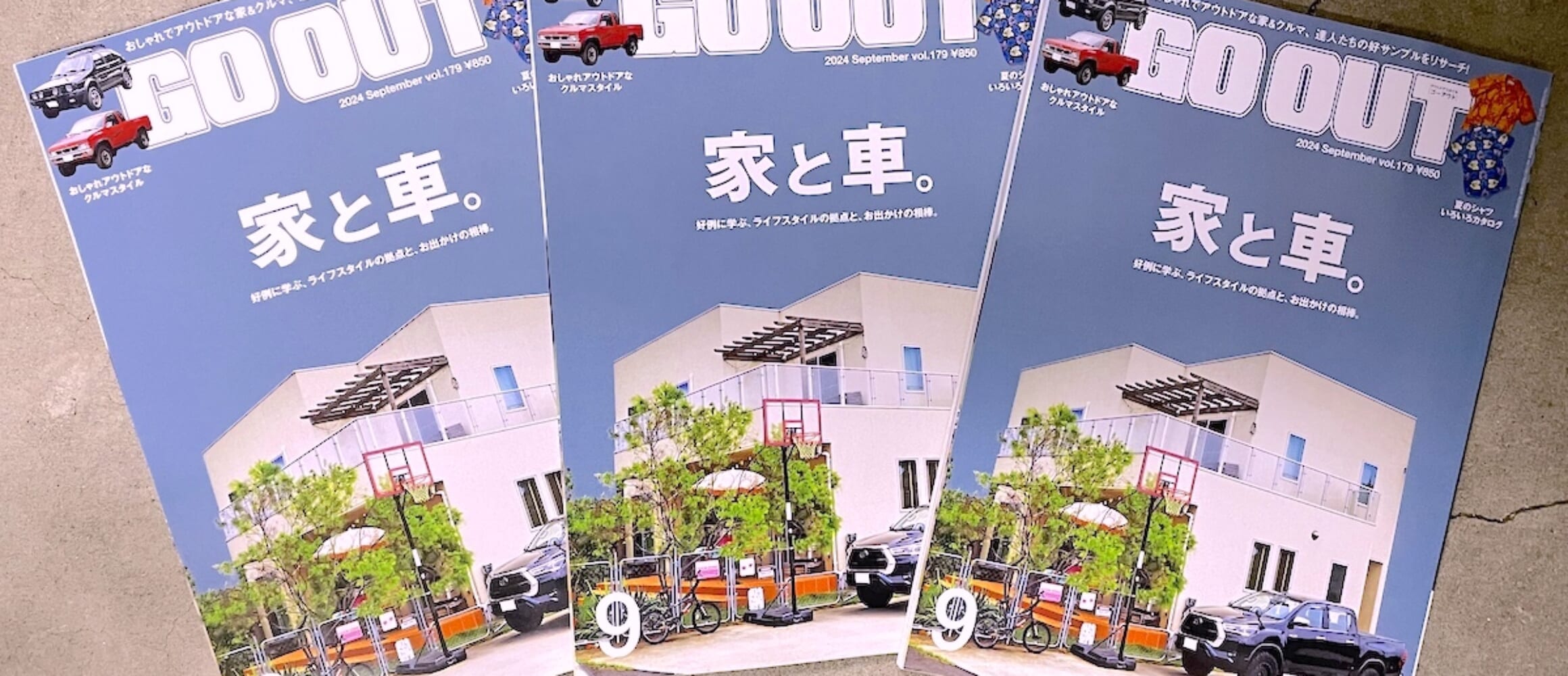 好例に学ぶ、ライフスタイルの拠点と、お出かけの相棒。GO OUT最新号