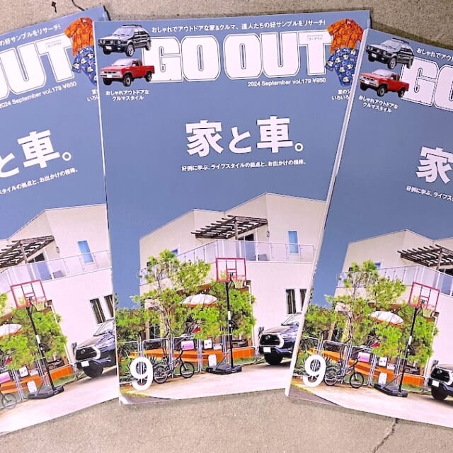 好例に学ぶ、ライフスタイルの拠点と、お出かけの相棒。GO OUT最新号