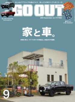 GO OUT vol.179　家と車。