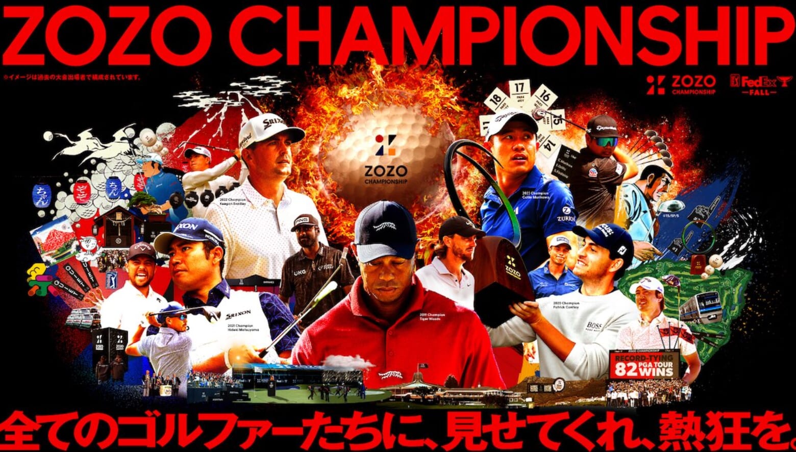 ZOZO CHAMPIONSHIPのチケット販売スタート。目玉は初のプレミアムアイテムセット！ | GO OUT