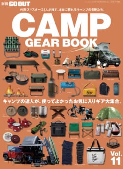 【別冊GO OUT】CAMP GEAR BOOK vol.11