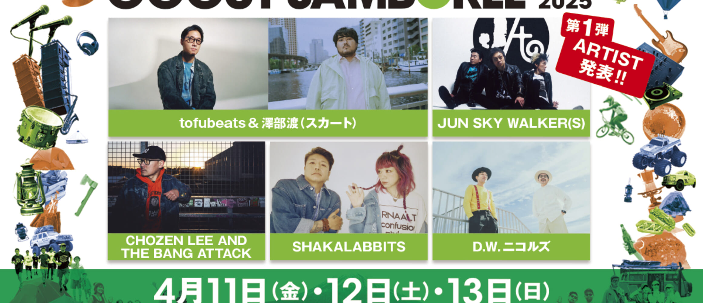 GO OUT JAMBOREE 2025」第1弾アーティストを発表!! tofubeats＆澤部渡(スカート)、JUN SKY WALKER(S)ら 豪華5組が出演。