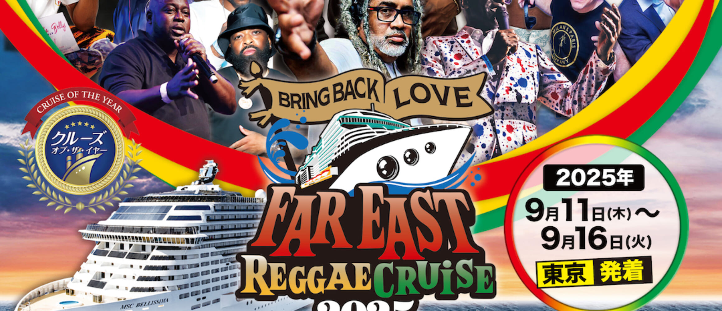 MIGHTY CROWNプロデュースのレゲエクルーズが9月出航決定！ クルーズ