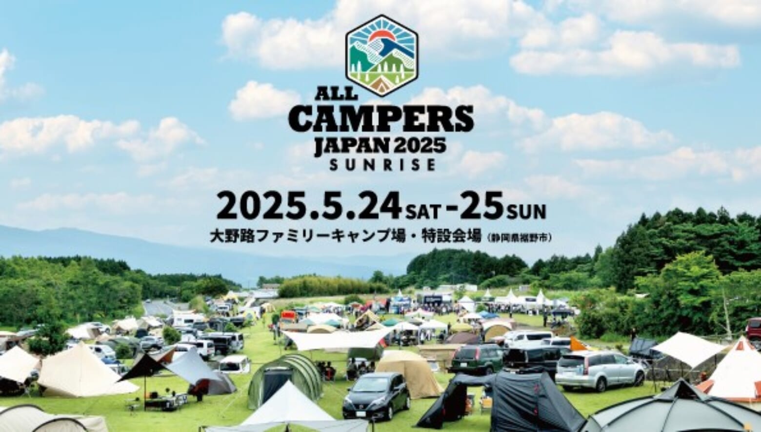 富士の麓でオトナがとことんキャンプに没頭できるイベント「All