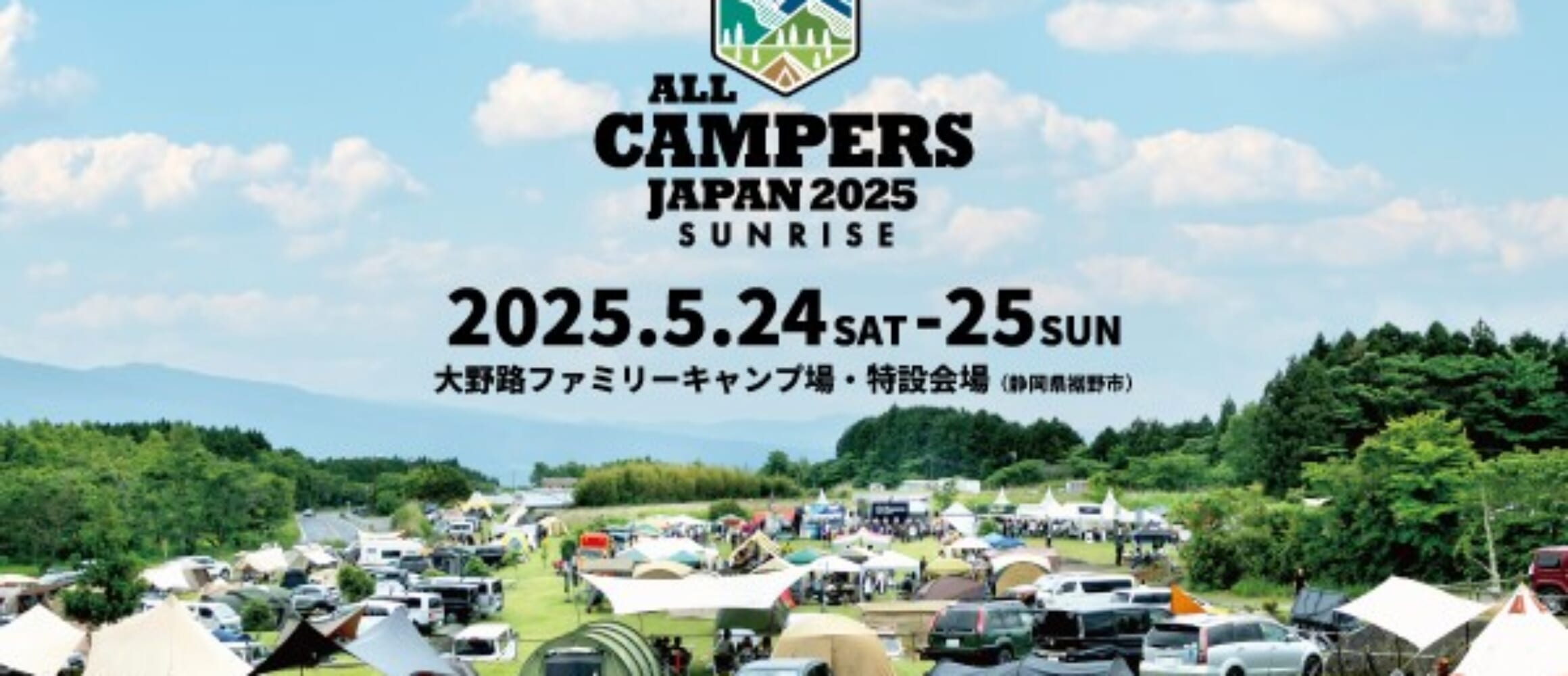 富士の麓でオトナがとことんキャンプに没頭できるイベント「All