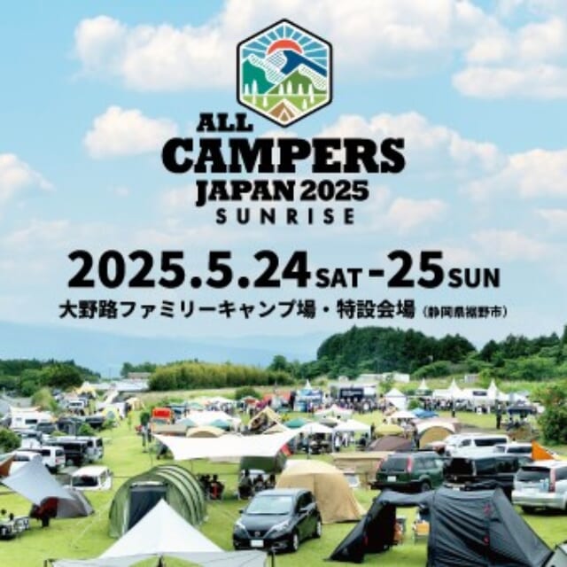 富士の麓でオトナがとことんキャンプに没頭できるイベント「All