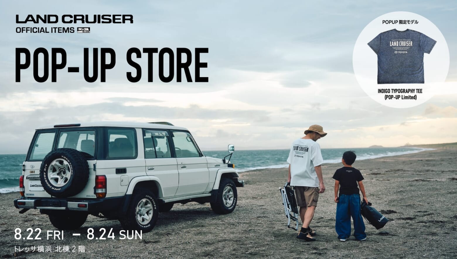 専用　横浜POPUP ランドクルーザーオフィシャルアイテムの期間限定ポップアップ