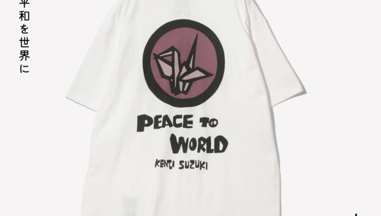 ニードルズ × サスクワッチファブリックスの最新コラボ最新作は、鈴木賢二氏の版画「平和を世界に」から生み出されたピースフルなコレクション。