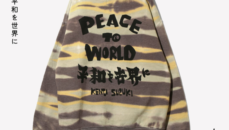 ニードルズ × サスクワッチファブリックスの最新コラボ最新作は、鈴木賢二氏の版画「平和を世界に」から生み出されたピースフルなコレクション。